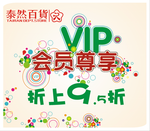 vip 会员尊享