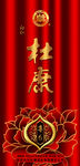 杜康酒