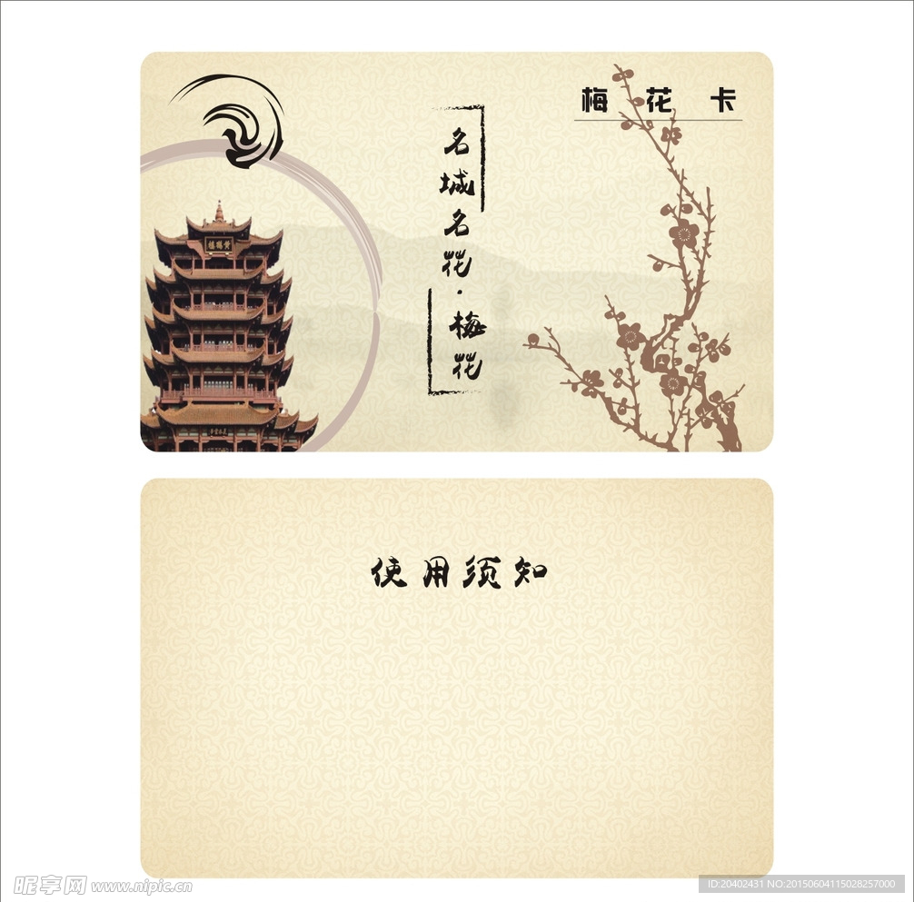 梅花卡