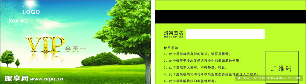 生态养殖基地VIP卡