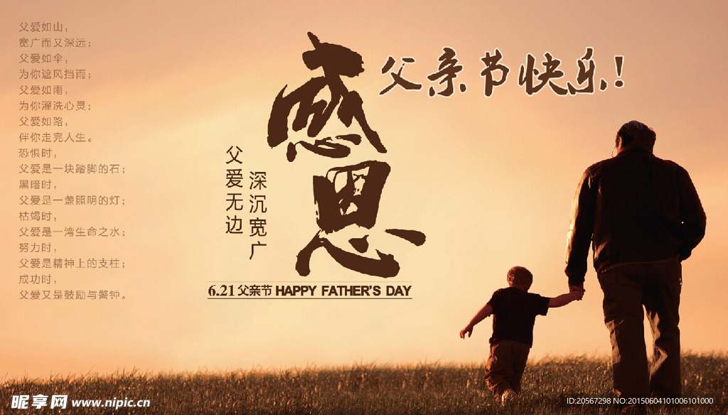 感恩父亲节