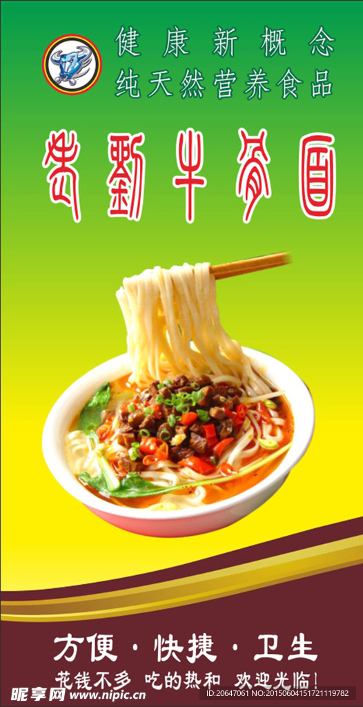 牛肉面