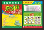 开业海报