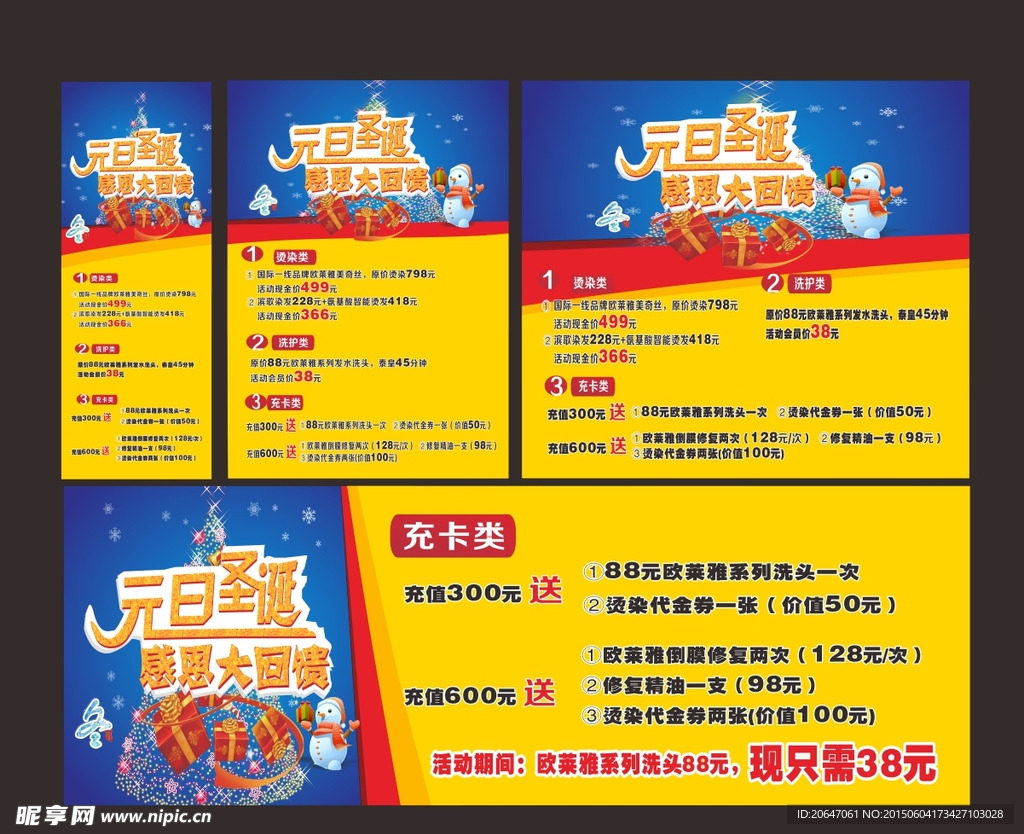 促销海报