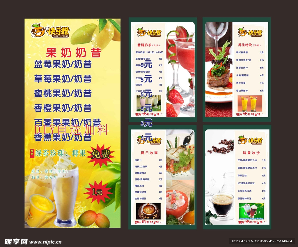 奶茶价目表