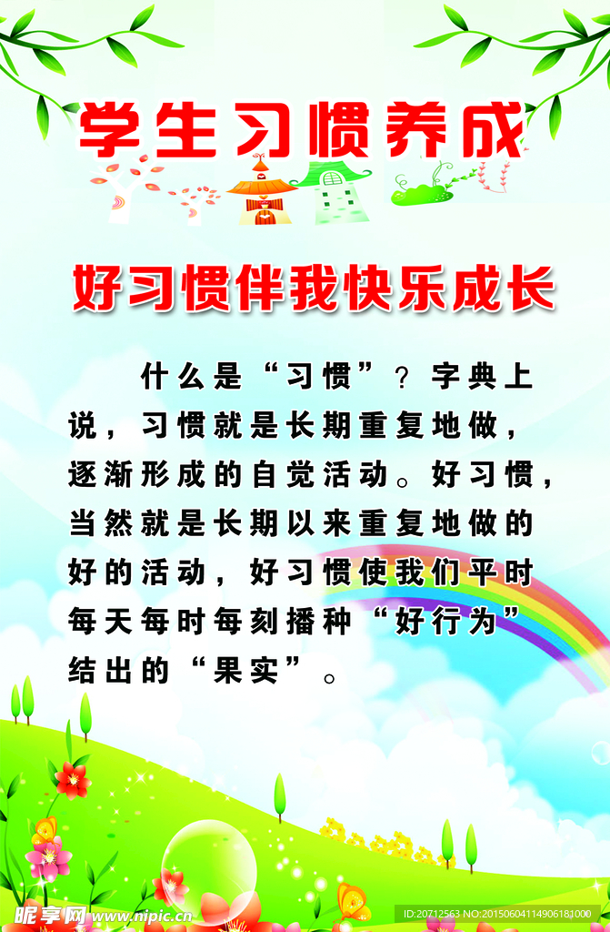 校园文化