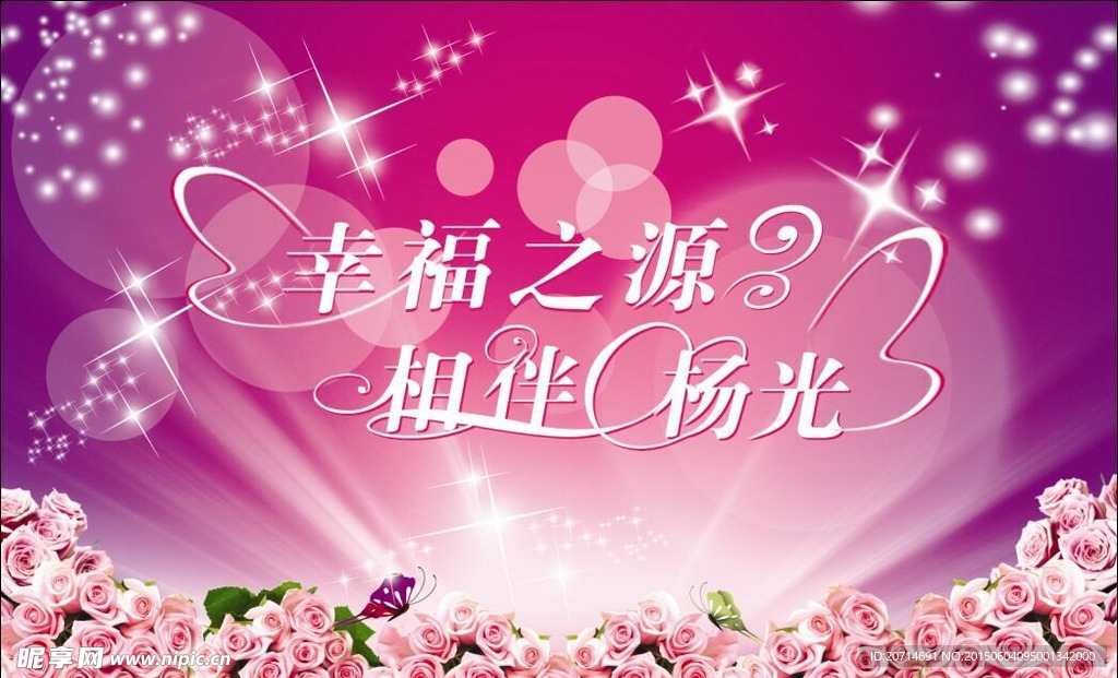 婚庆海报