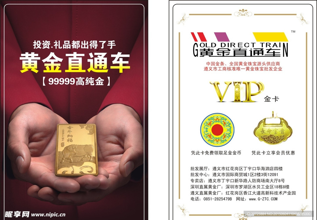 黄金会员卡