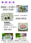 美食 特色饺子 海鲜  水饺