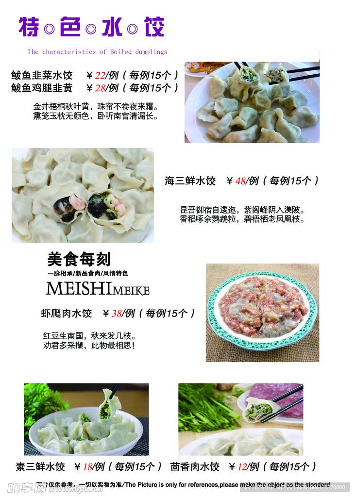 美食 特色饺子 海鲜  水饺
