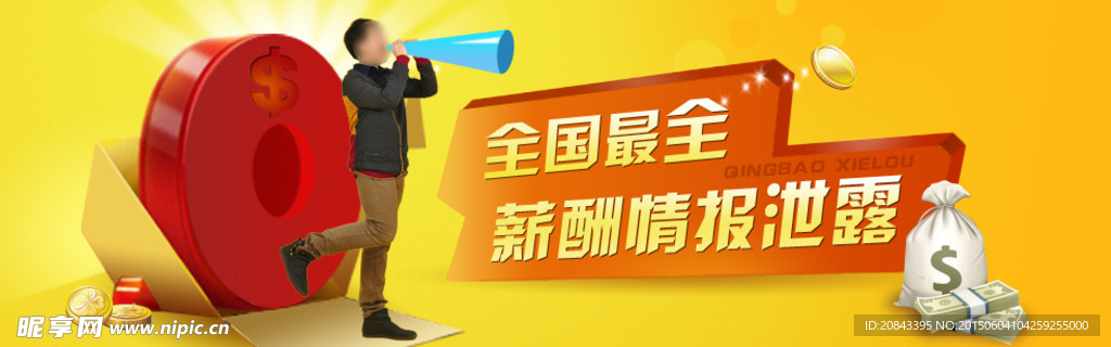 薪酬