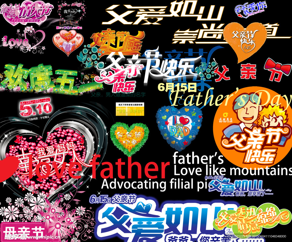 父亲节字体