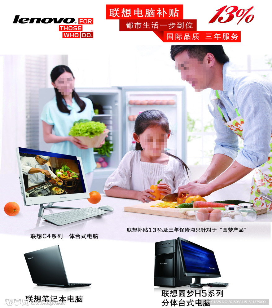 联想电脑