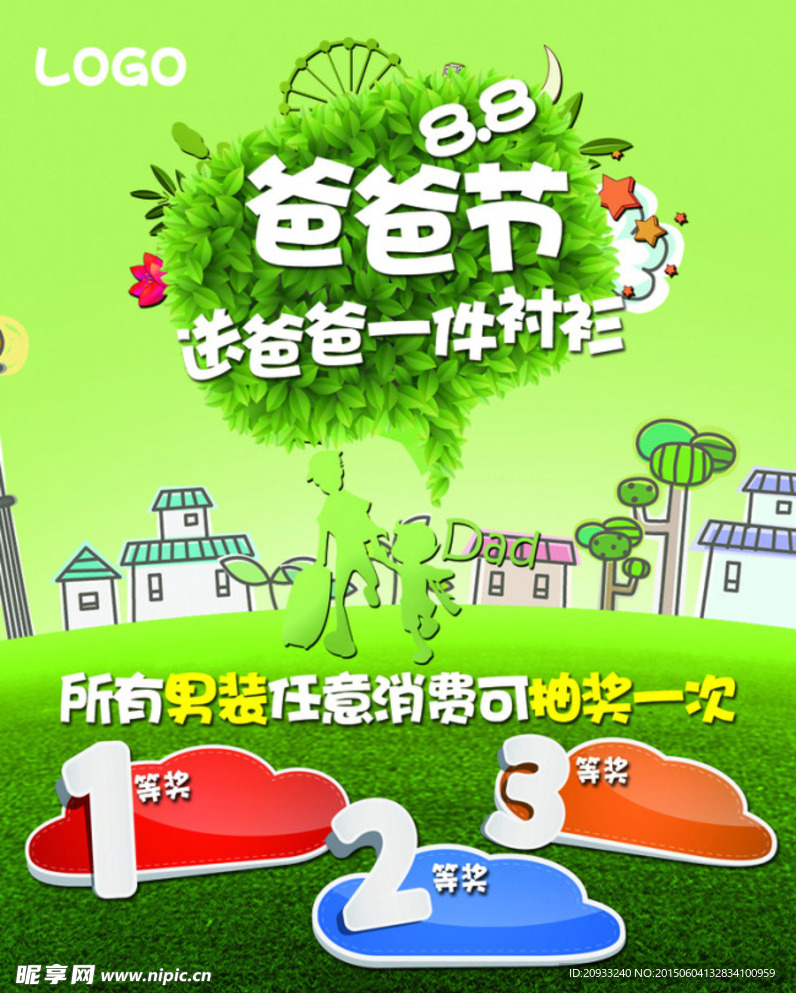 父亲节海报