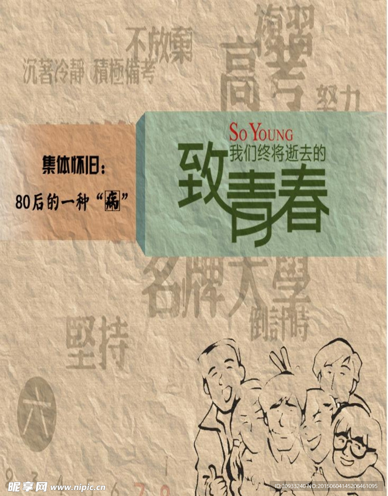 致青春海报图片