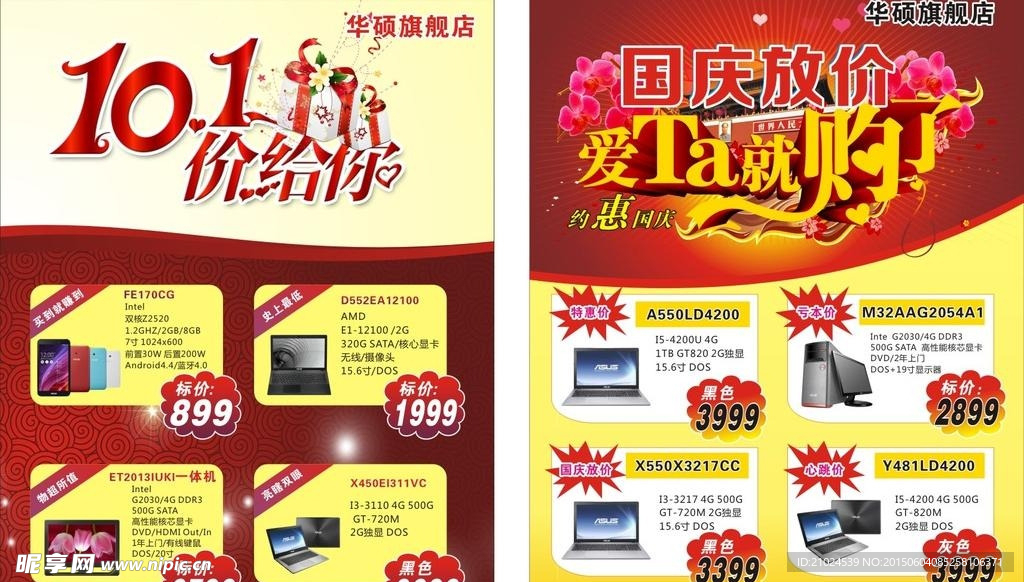 国庆宣传单