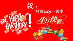 儿童生日快乐