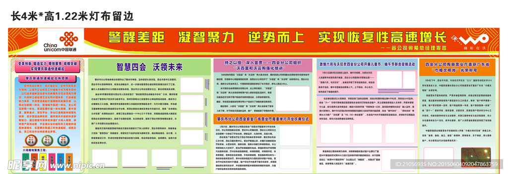 中国联通宣传栏