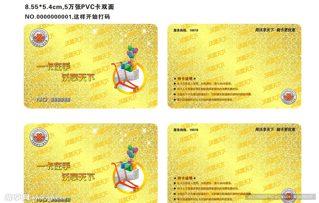 中国联通金色卡片