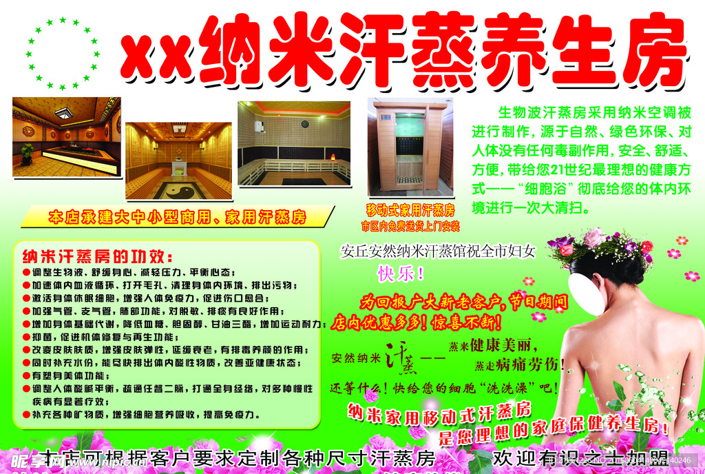 汗蒸养生