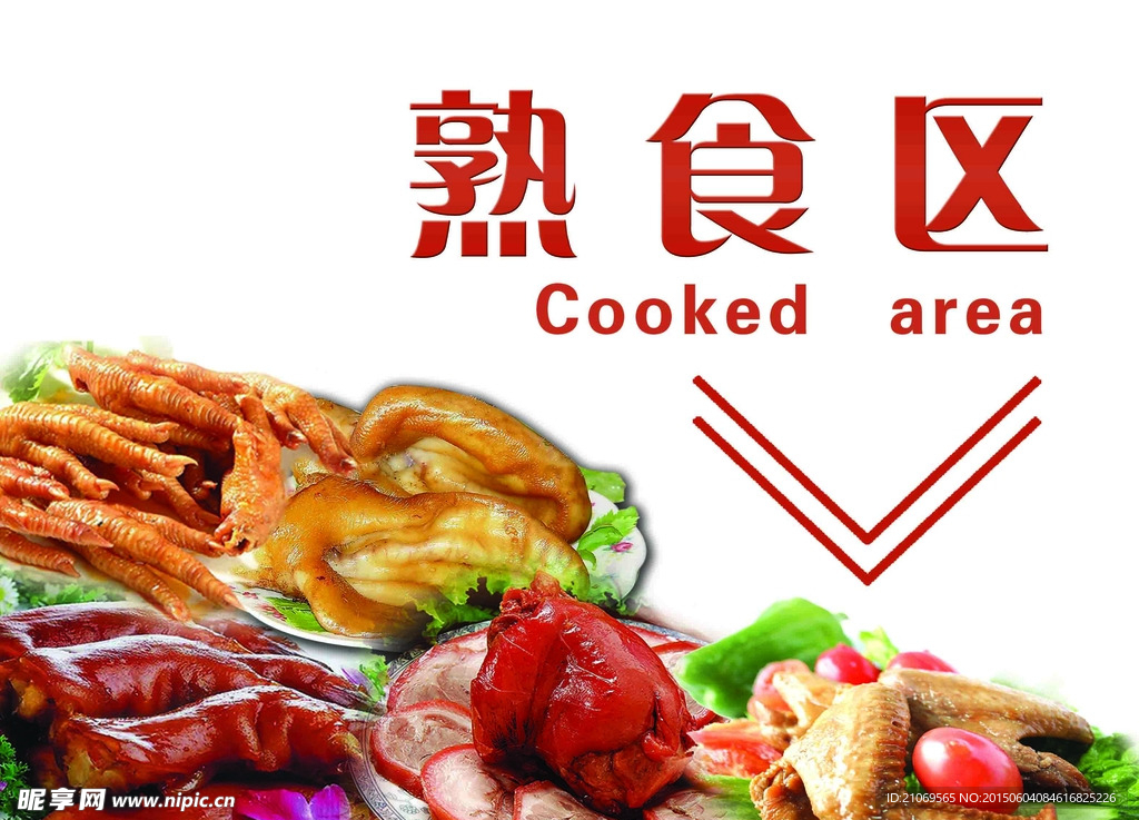 熟食区