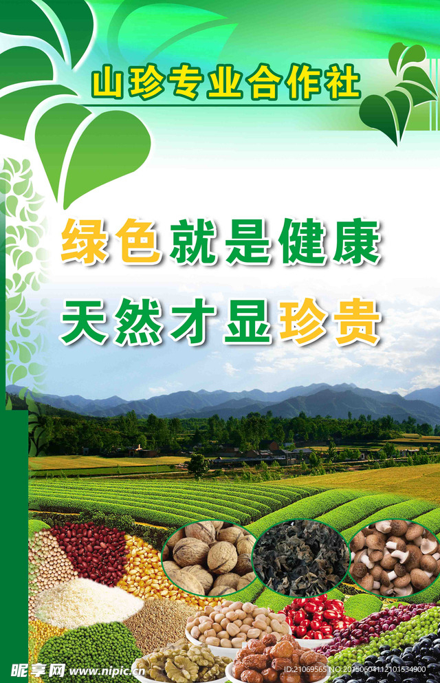 绿色就是健康