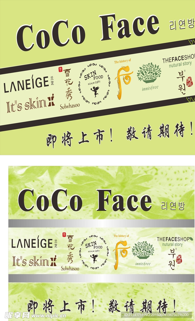 coco face  招牌