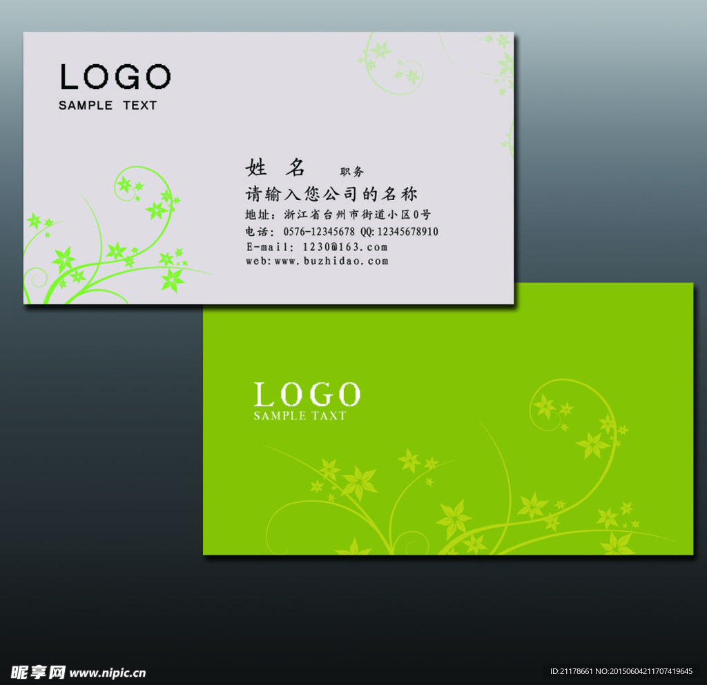 绿色简洁名片模板图片