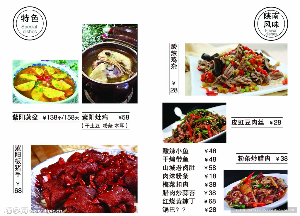 中餐菜单