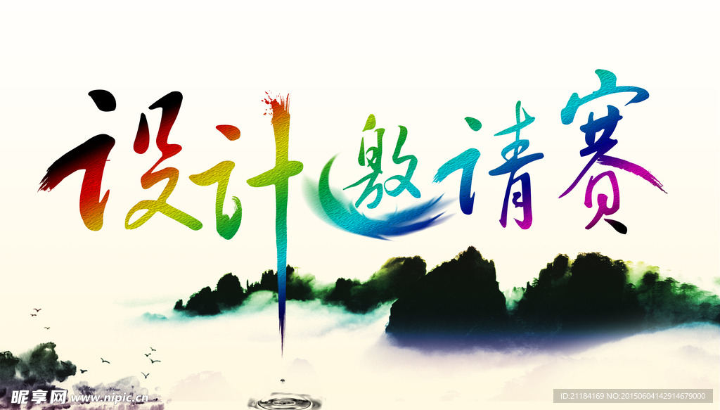 邀请赛