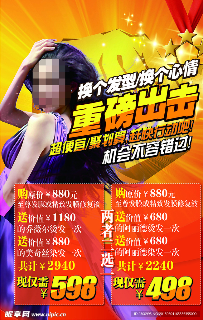 美发海报