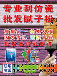 专业刮仿瓷  批发腻子粉