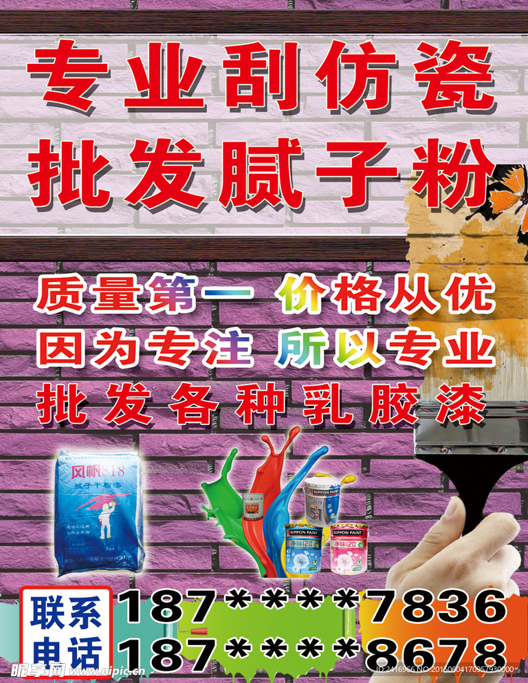 专业刮仿瓷  批发腻子粉