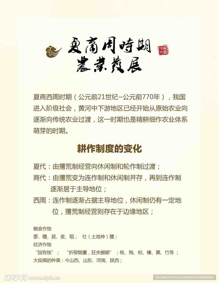 农耕发展