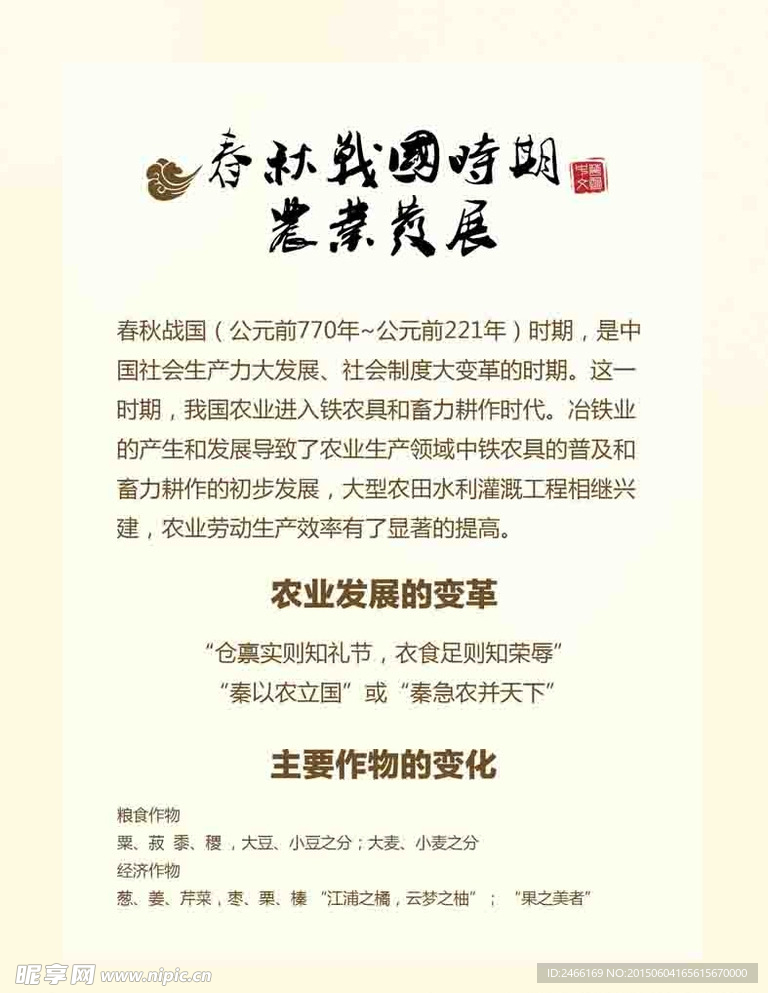 农耕发展
