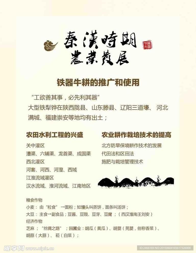 农耕发展