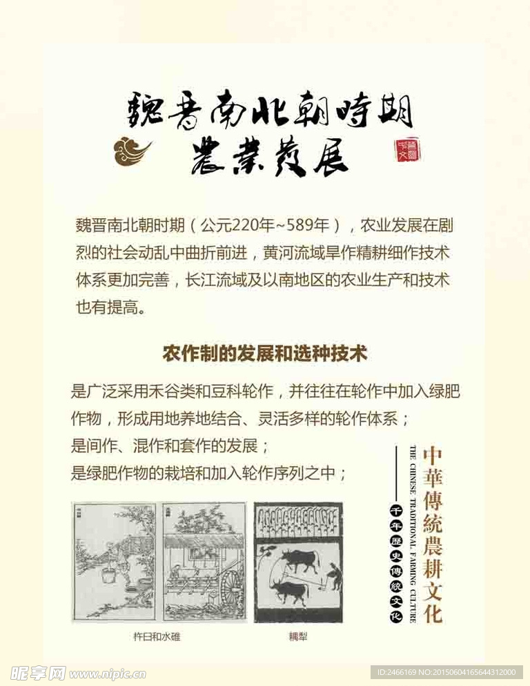 农耕发展