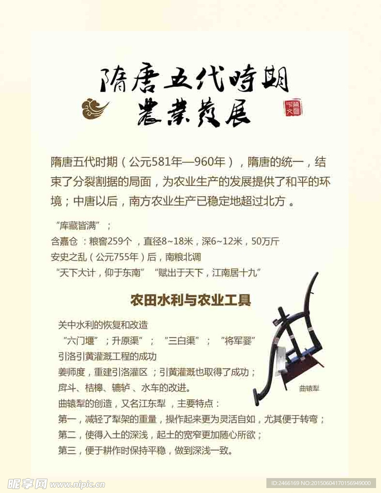 农耕发展