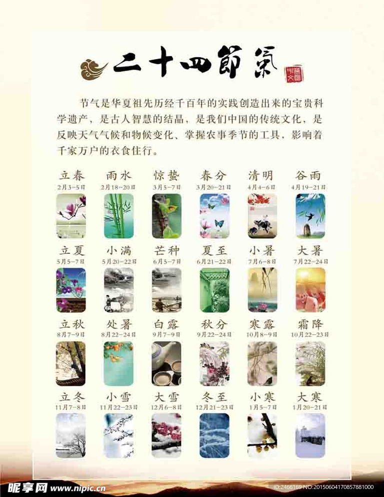 农耕文化
