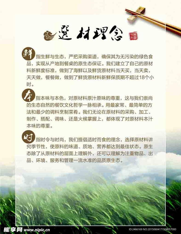 选材理念