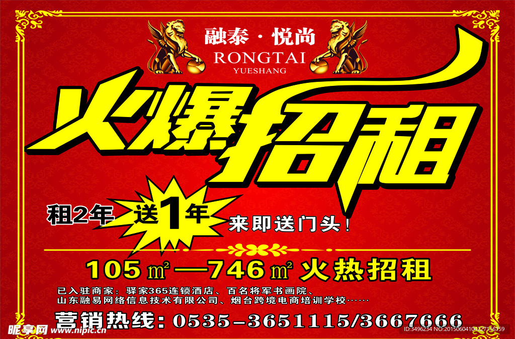 火爆招商