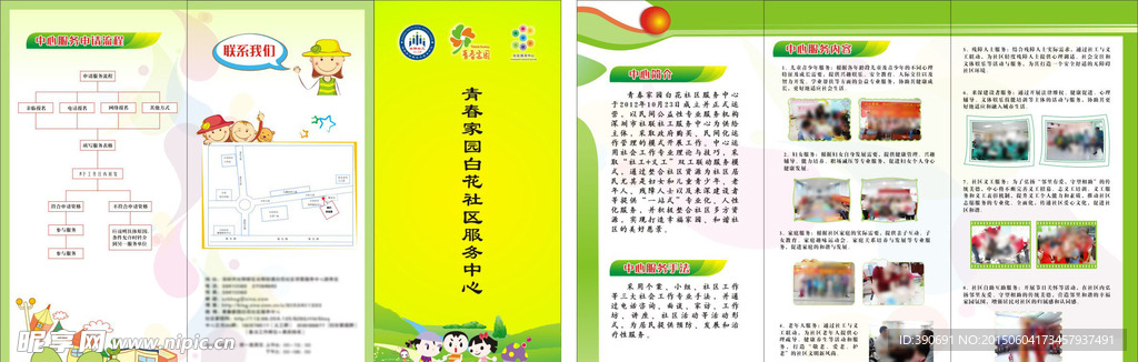 社区折页