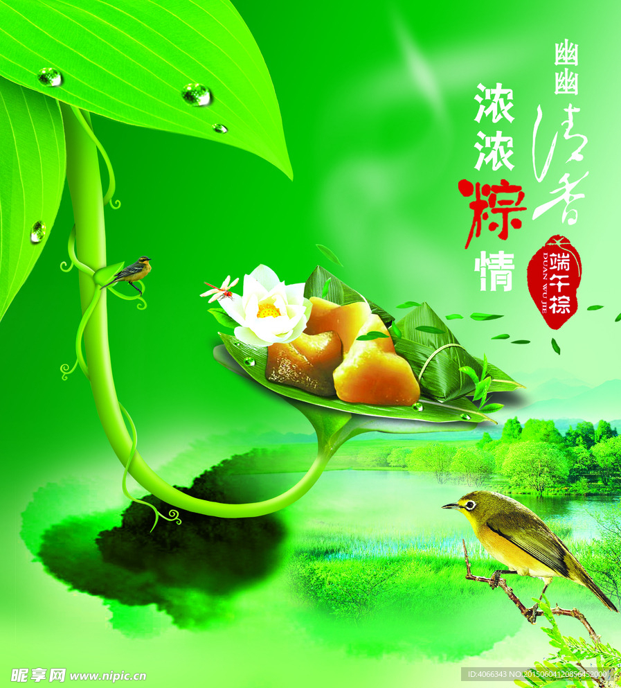 端午节海报