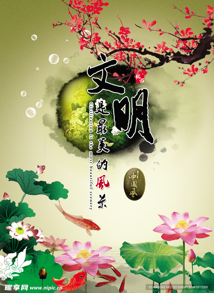 文明海报