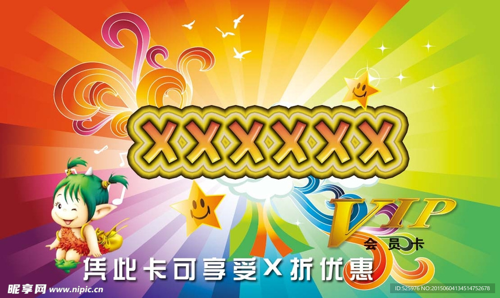 会员卡