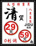 JIDU 服装店 黑白 活动