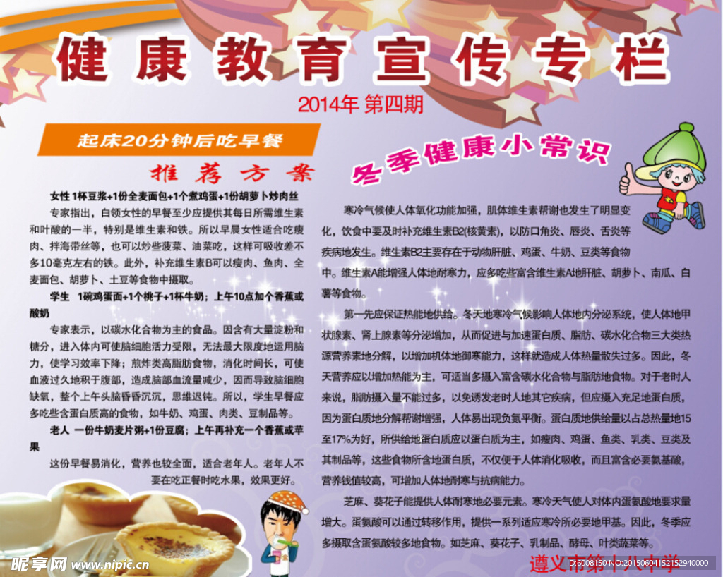 冬季健康教育宣传栏