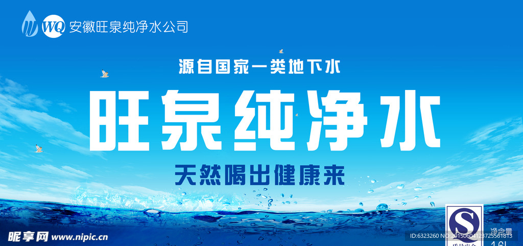 纯净水