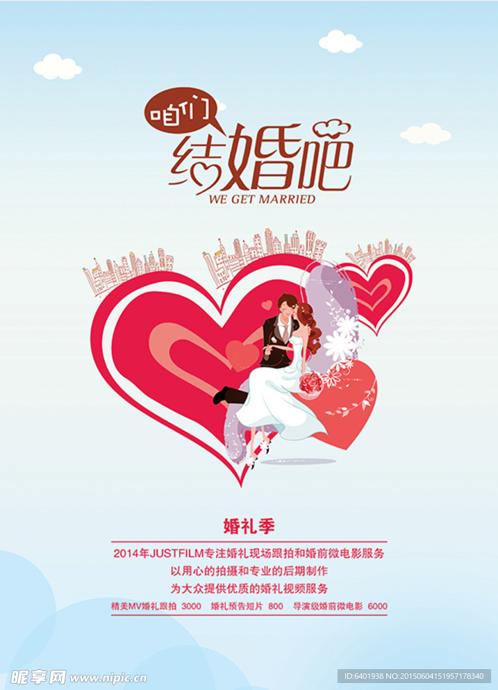 结婚季