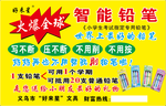 智能铅笔